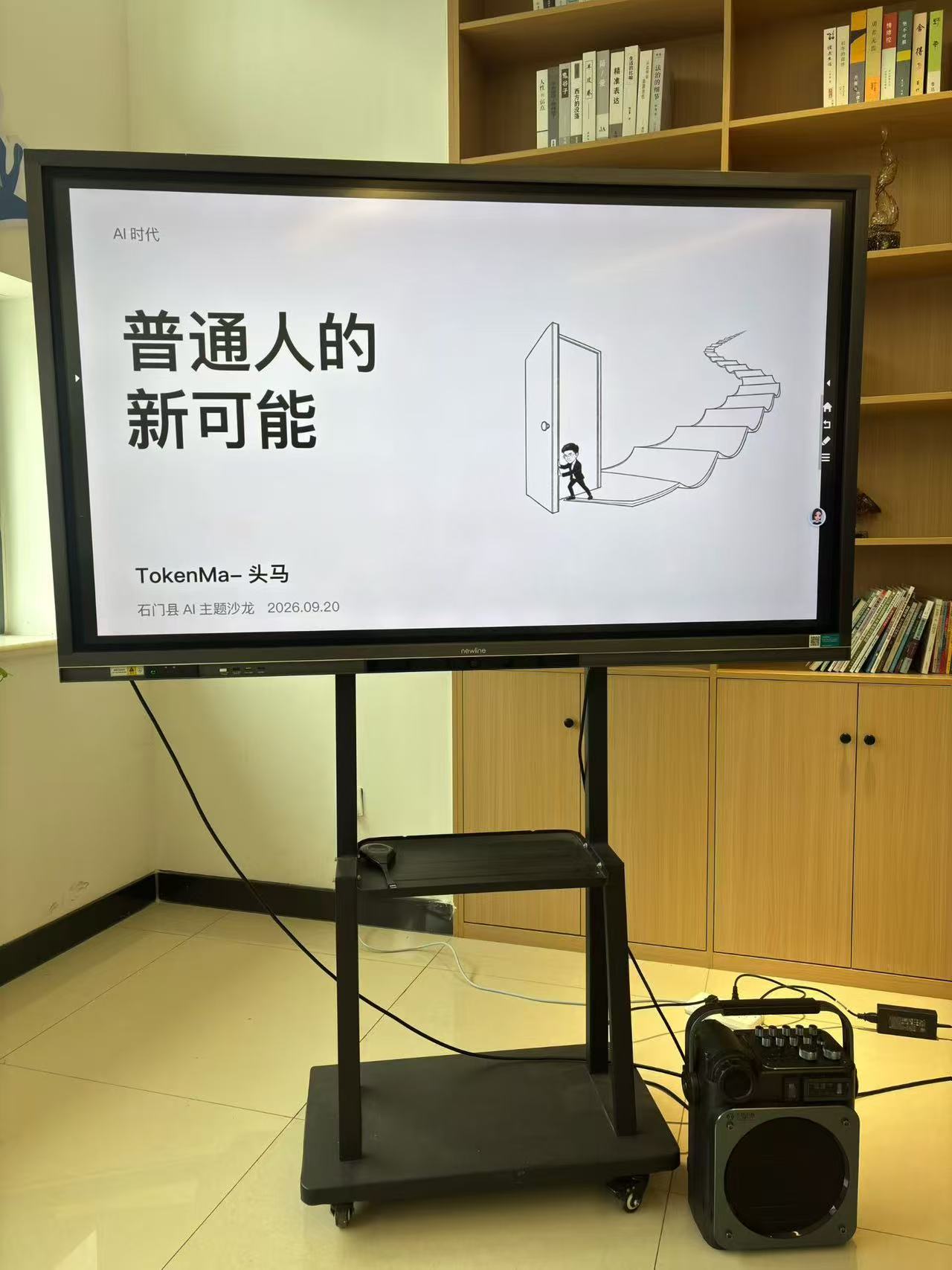 电子屏展示AI时代普通人的新可能课件封面
