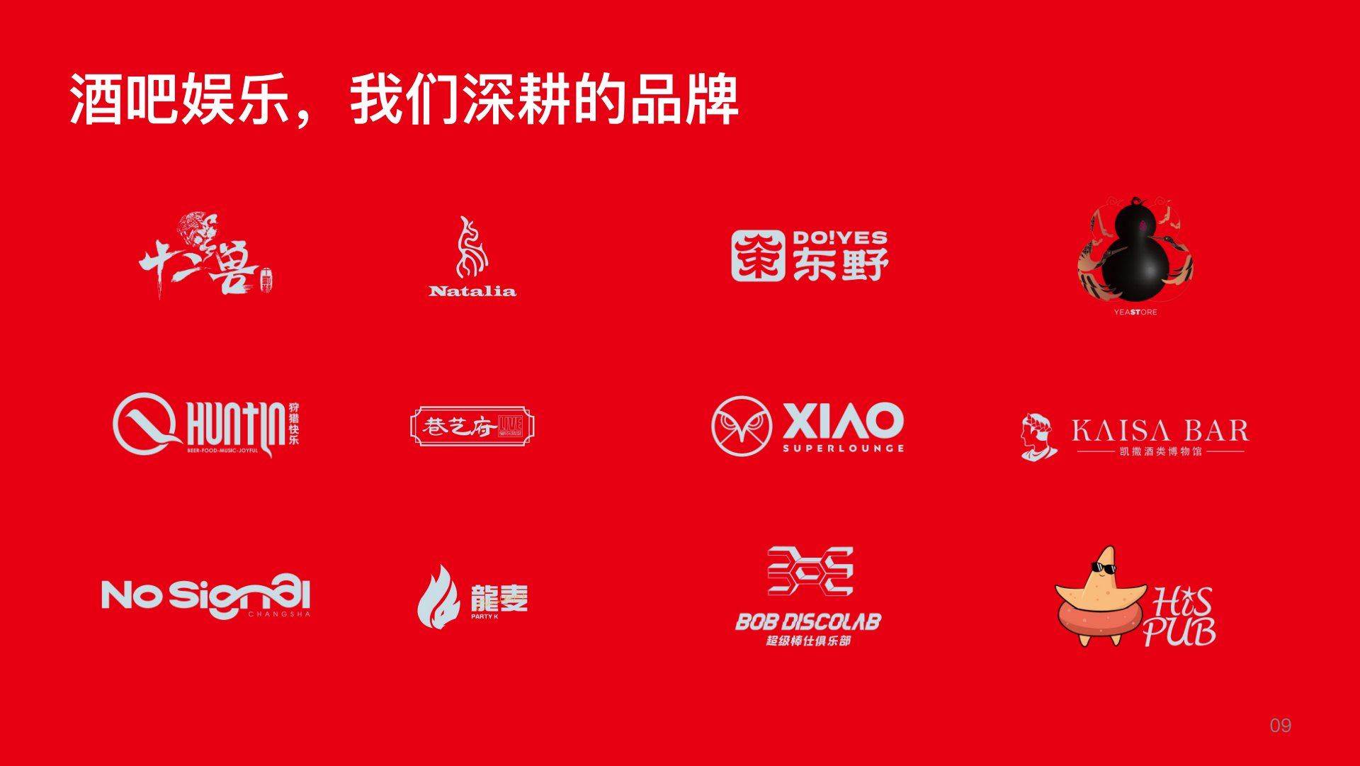 课件第9页