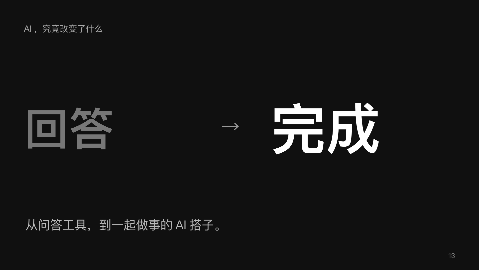 课件第13页