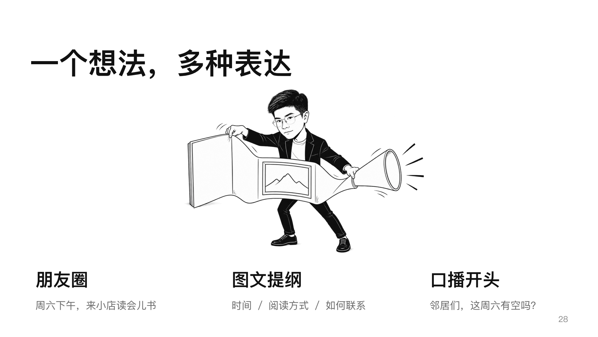 课件第28页