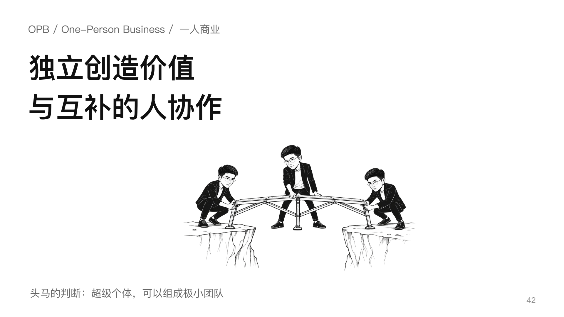 课件第42页