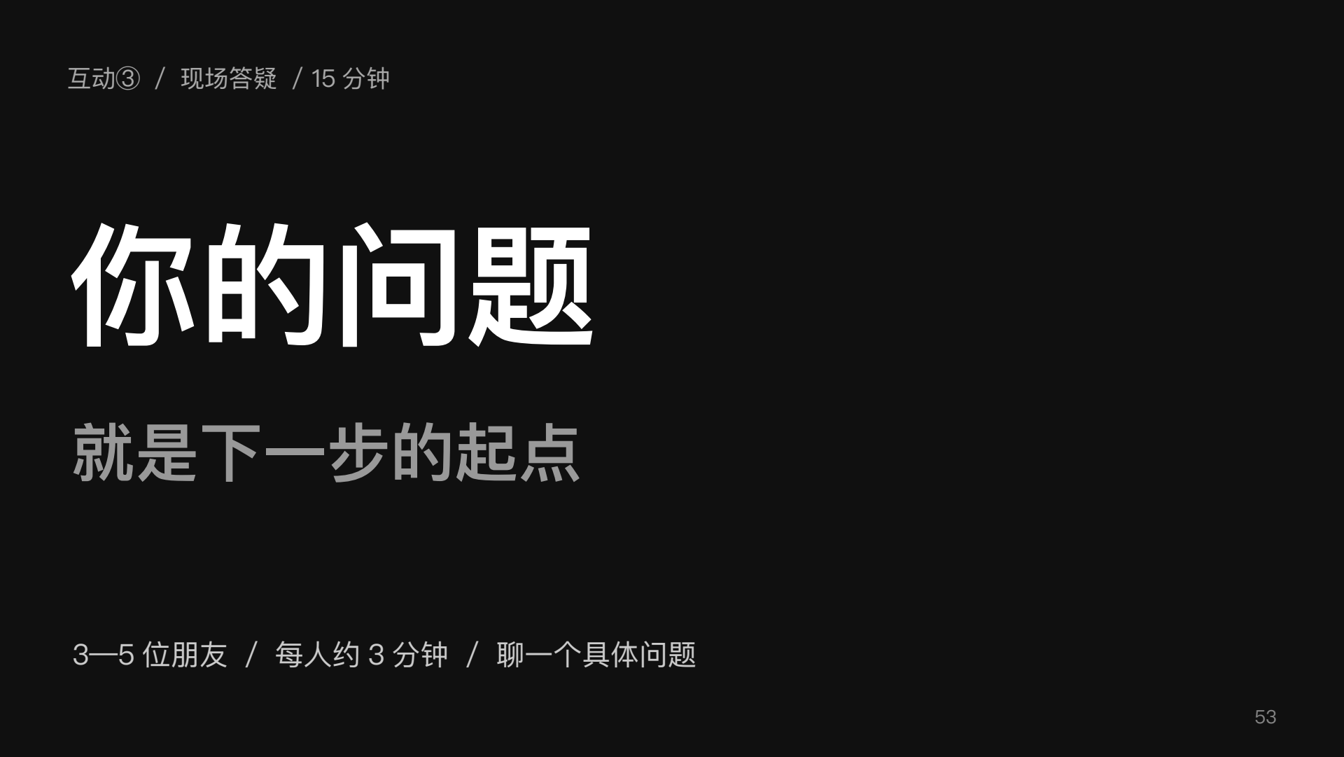 课件第53页