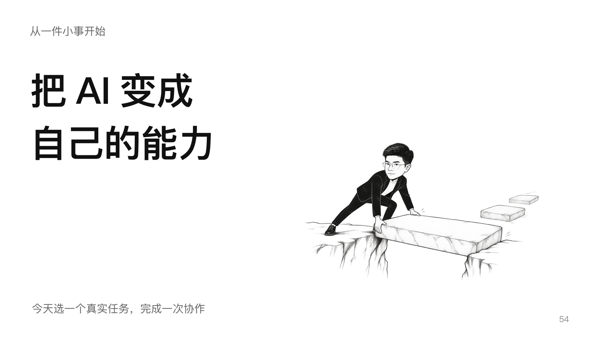 课件第54页